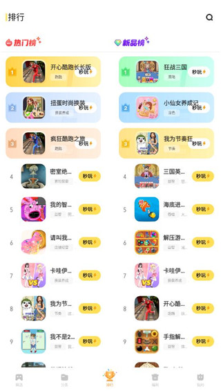 vivo秒玩小游戏官方版