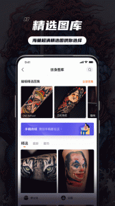 纹身大咖app