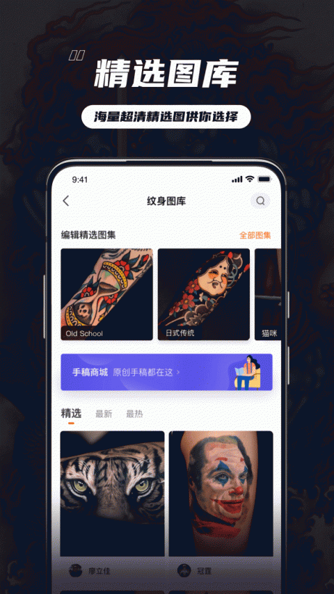 纹身大咖app