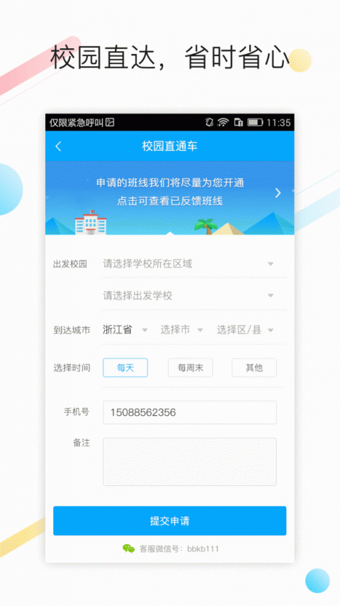 巴巴快巴汽车票app