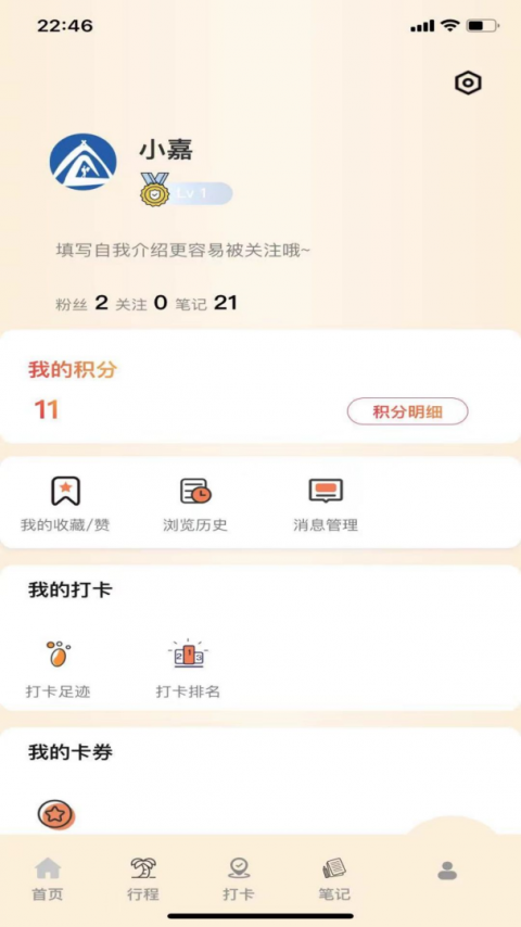 小嘉出行app