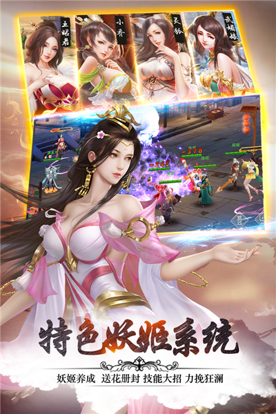 妖姬OL2手游