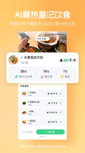 薄荷健身app
