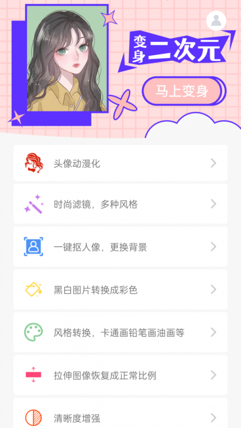 神奇相机app