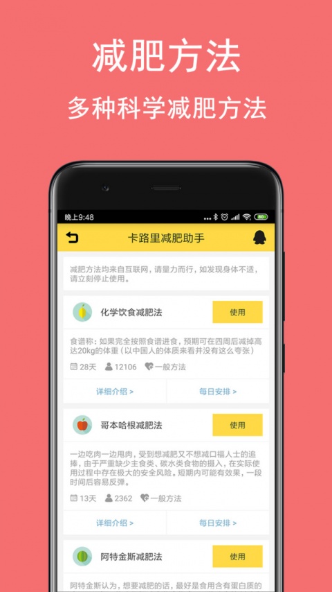 卡路里减肥助手app