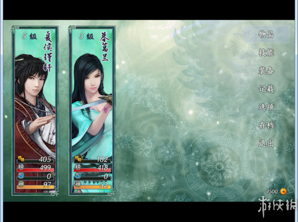 仙剑奇侠传5：续传