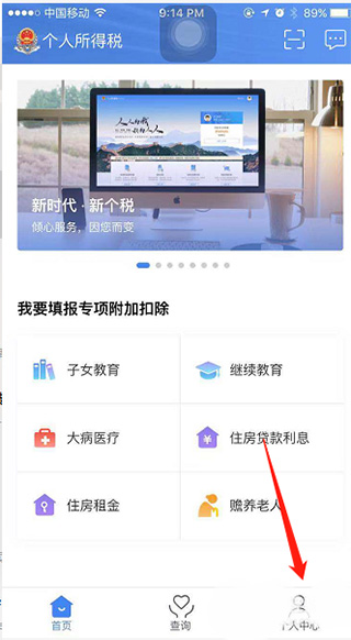 个人所得税app最新版