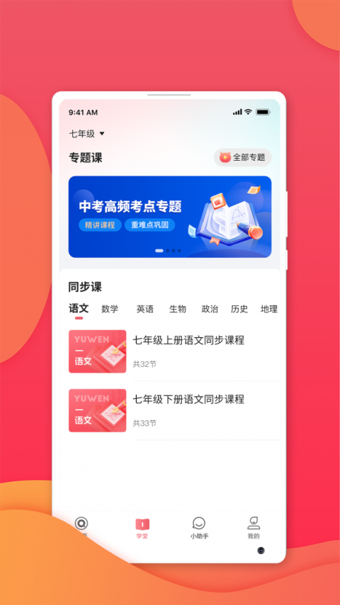 七天学堂在线查分app