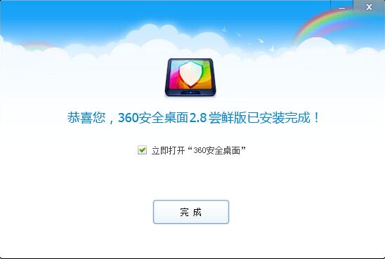 360安全桌面