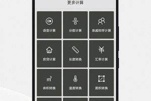随手计算器app