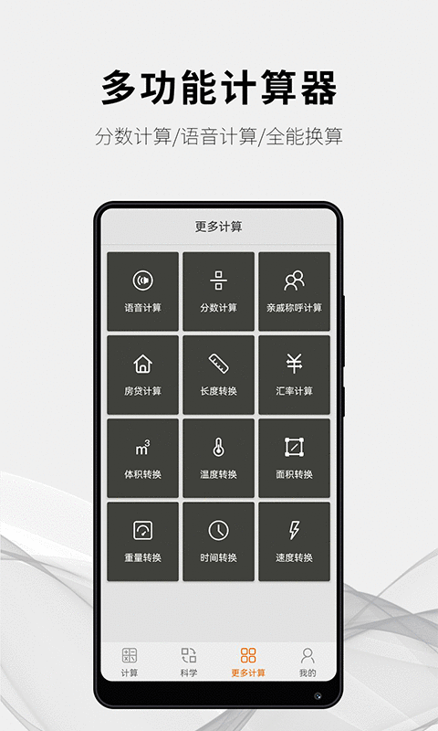 随手计算器app