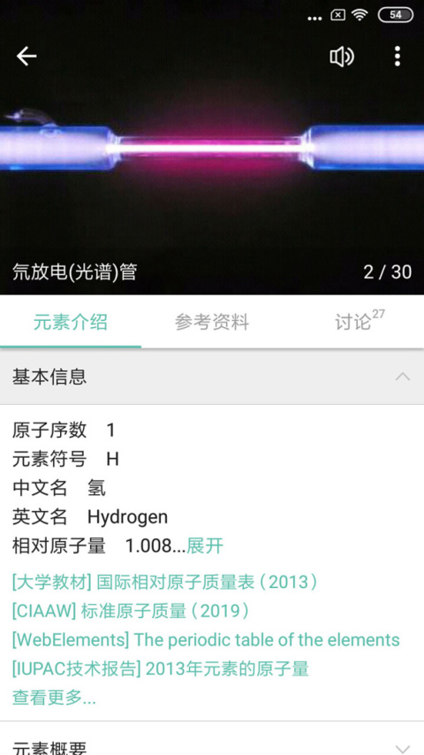 化学方程式app