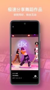 有心跳舞蹈app