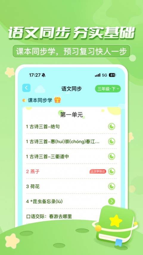 出口成章app