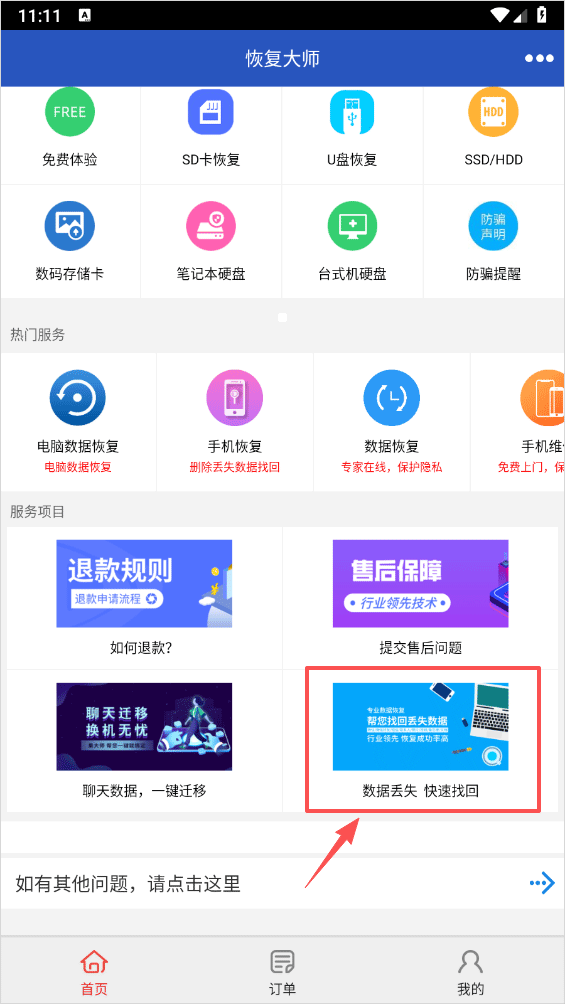 恢复大师app