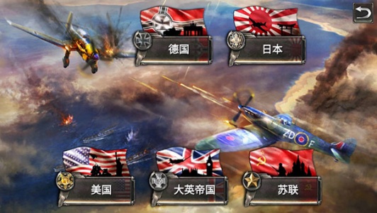 二战战机空中混战官方版