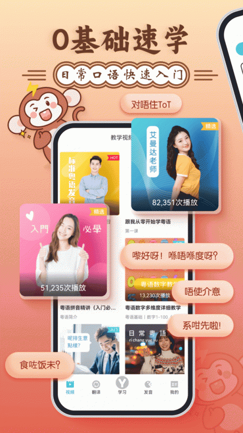粤语学习app