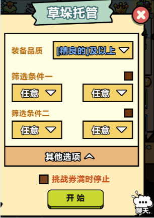 洋葱骑士团手游