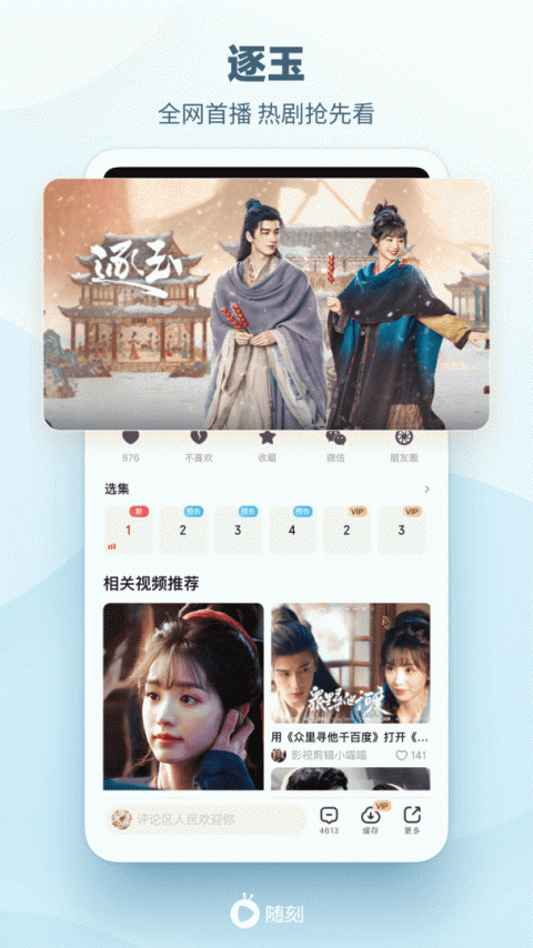 爱奇艺随刻版app