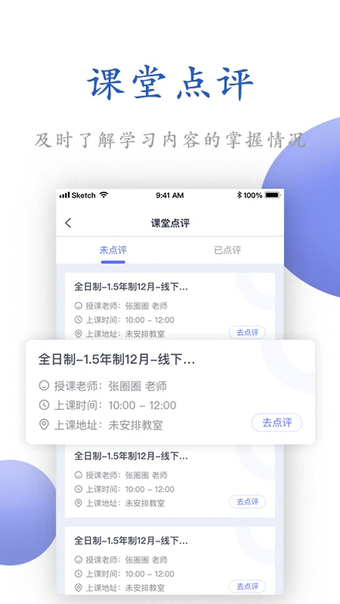 唯寻网校app