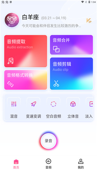 柒核音频提取器app