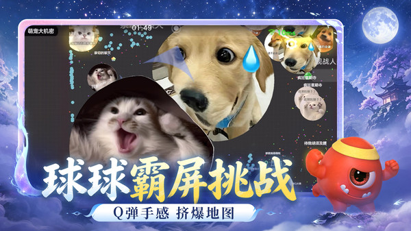 球球大作战小米版