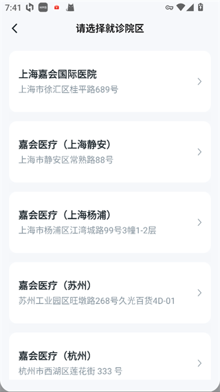 嘉会医疗app