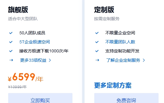 百度网盘企业版