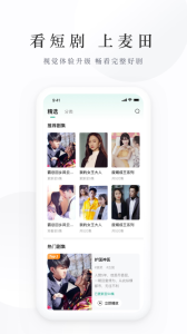 麦田短剧app