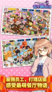萌娘餐厅2游戏