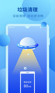 快马手机清理手机版