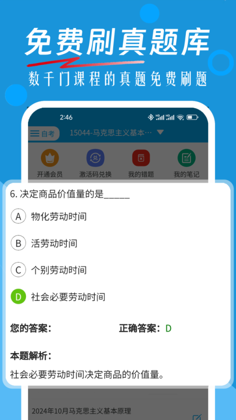 自考赢家app