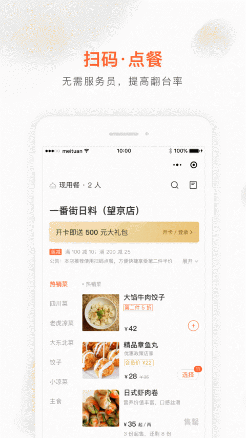 美团管家青春版app