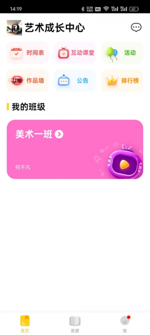 成长之树app