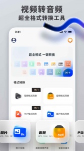 格式转换工具客户端