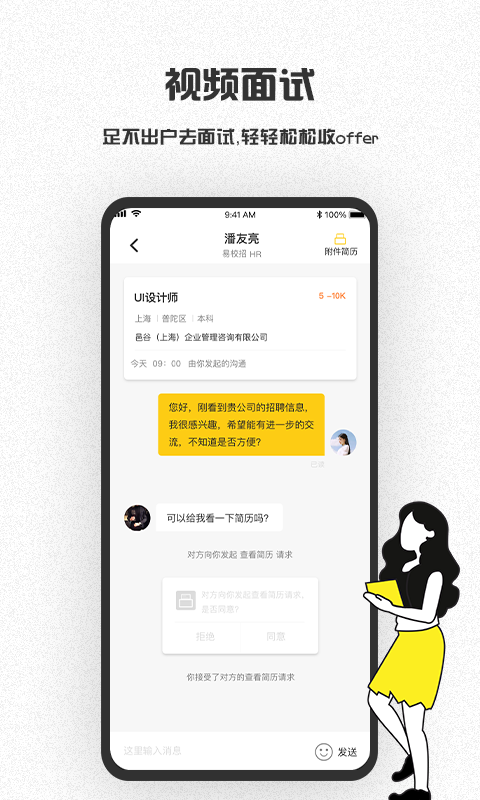 易校招校园版app