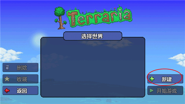 泰拉瑞亚手游2026最新版