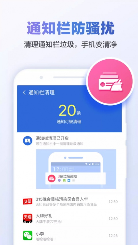猎豹清理大师(Clean Master)