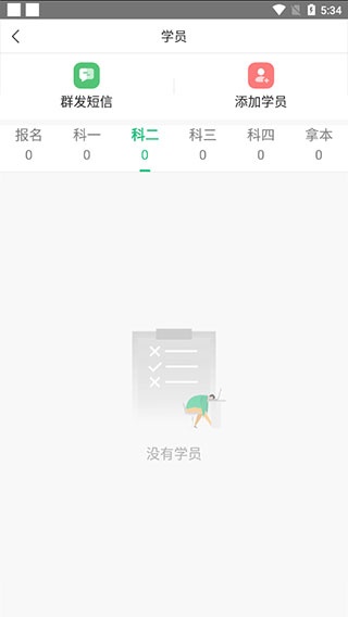 驾校通app