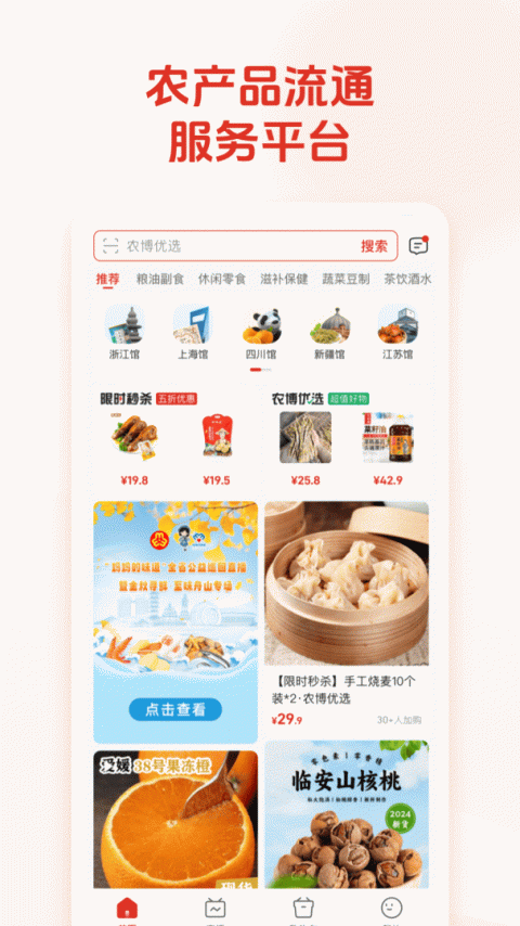 网上农博最新版