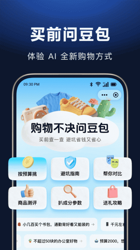 豆包ai官方版