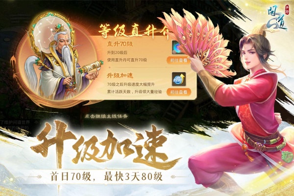 问道腾讯版
