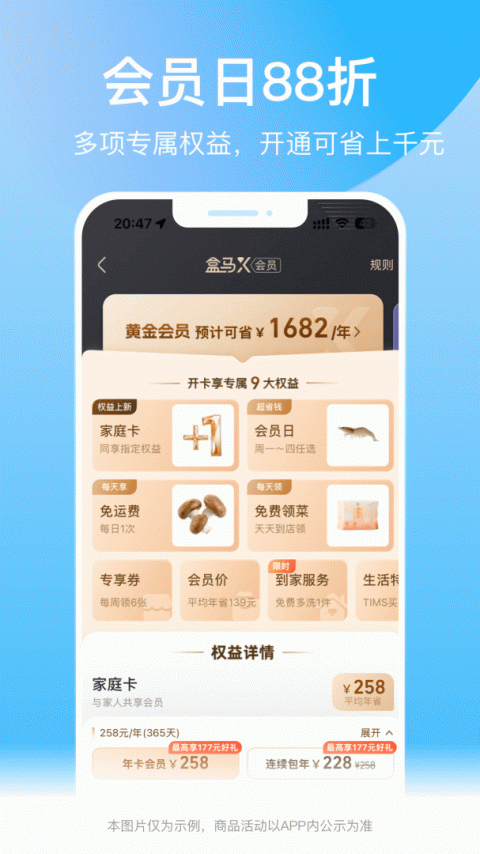 盒马生鲜超市app