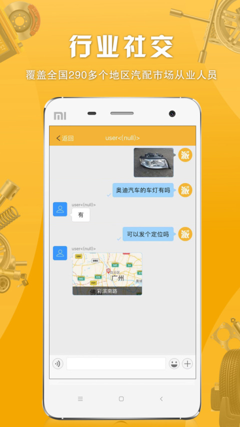 派配配app