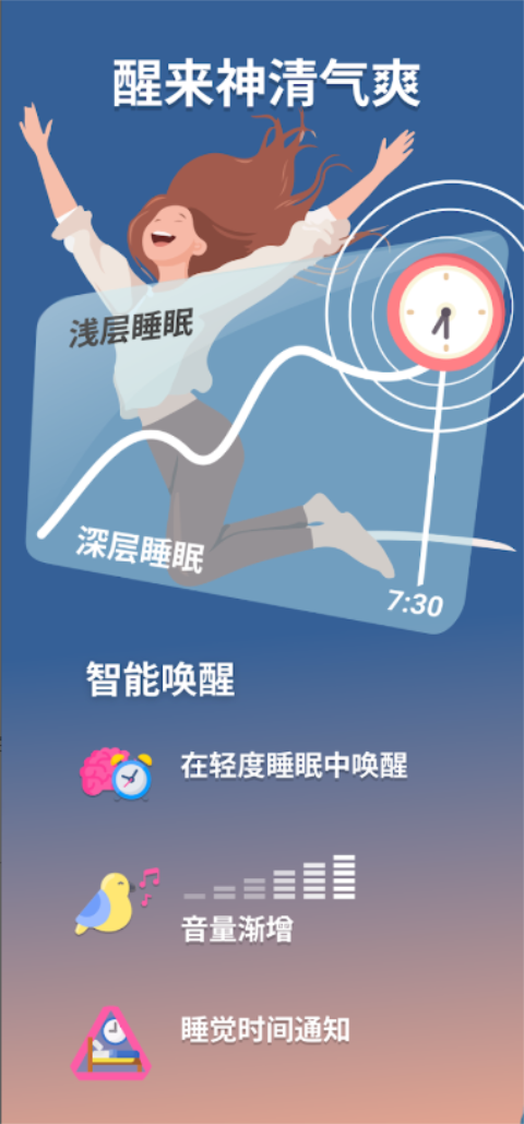 睡眠追踪官方版