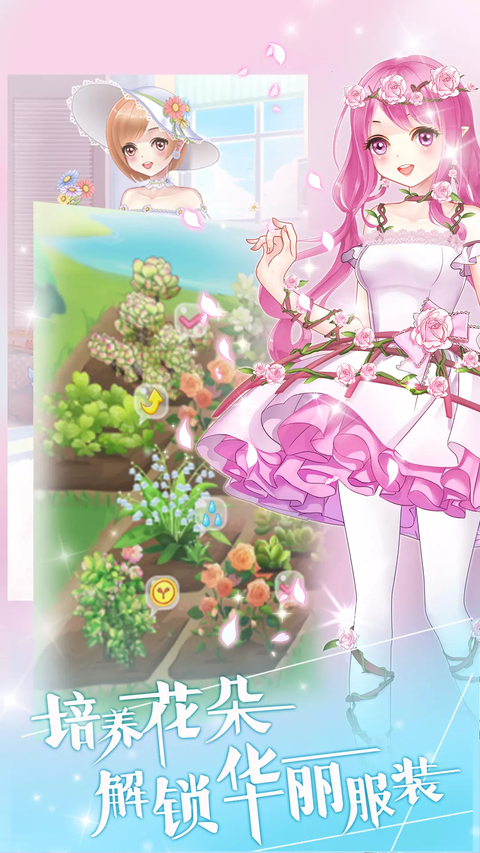 花花仙子的魔法花园官方版