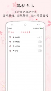 粉萌日记app