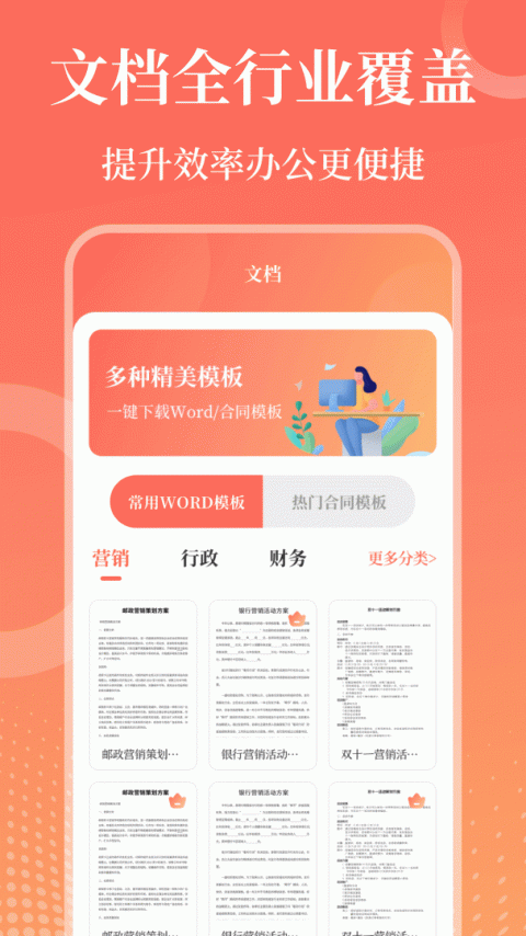 第一PPT模板官方版