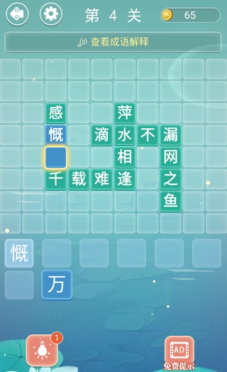 成语接龙游戏
