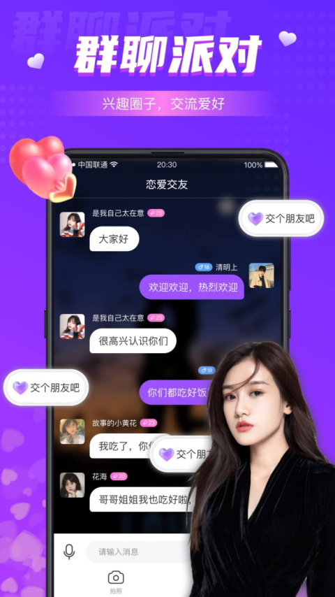 同城夜聊（恋爱约会）